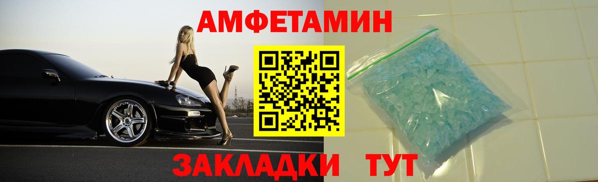 АМФЕТАМИН Розовый Жуковский