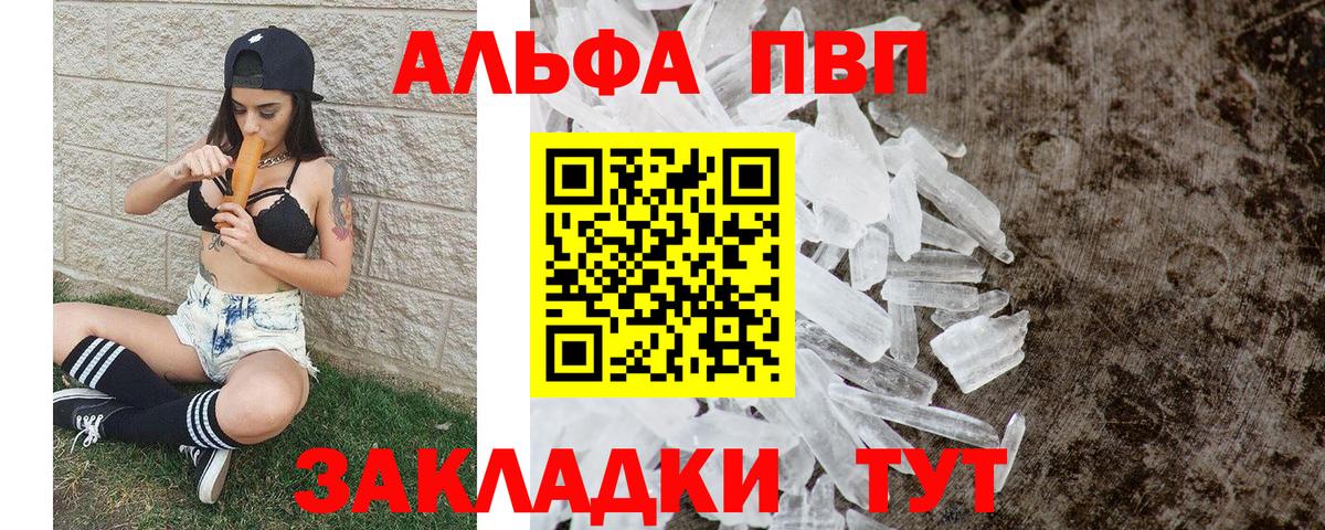 Альфа ПВП Соль  Альфа ПВП VHQ  Вход с VPN  Жуковский 