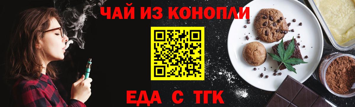 Еда ТГК конопля Жуковский