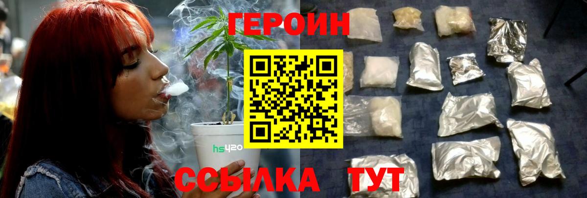 ГЕРОИН герыч Жуковский