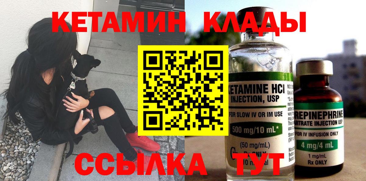 КЕТАМИН VHQ Жуковский