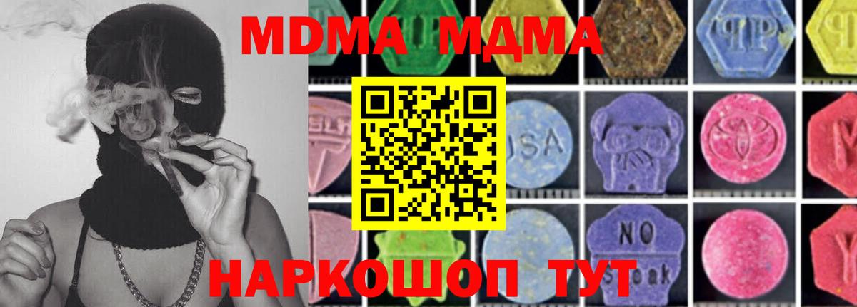 MDMA кристаллы Жуковский