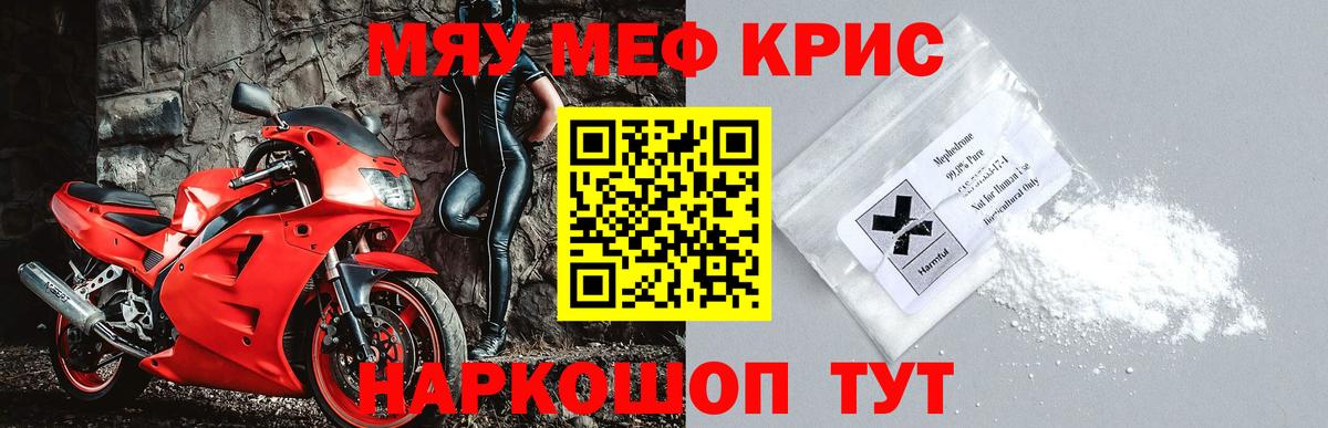 Меф мяу мяу мука Жуковский
