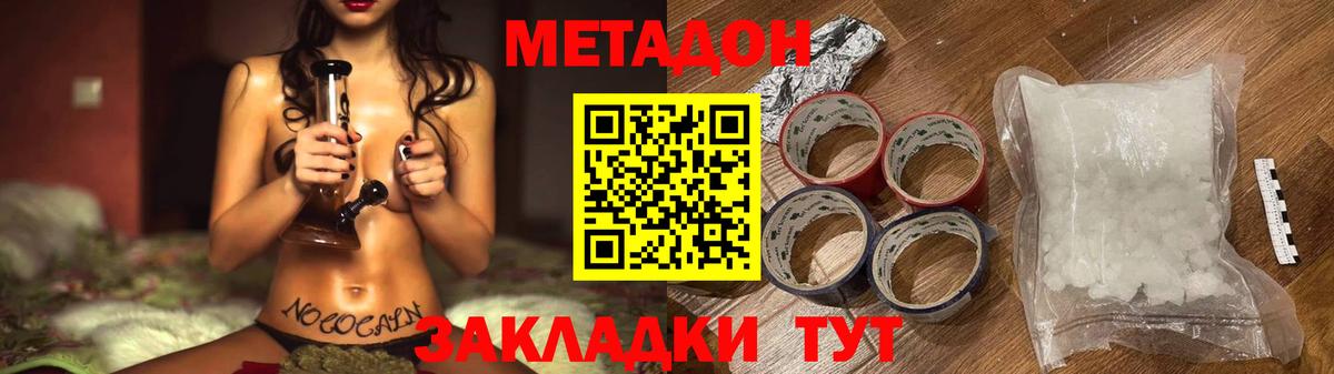 Метадон мёд Жуковский